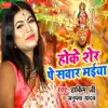 Hakim Ji & Anupma yadav - Hoke Sher Pe Sawar Maiya - Single